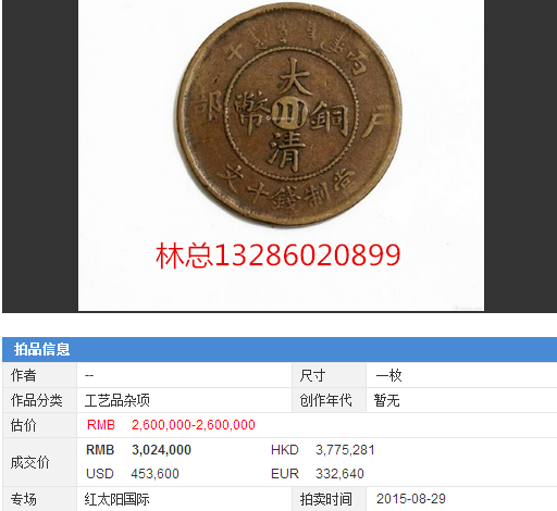 大清铜币的成交记录