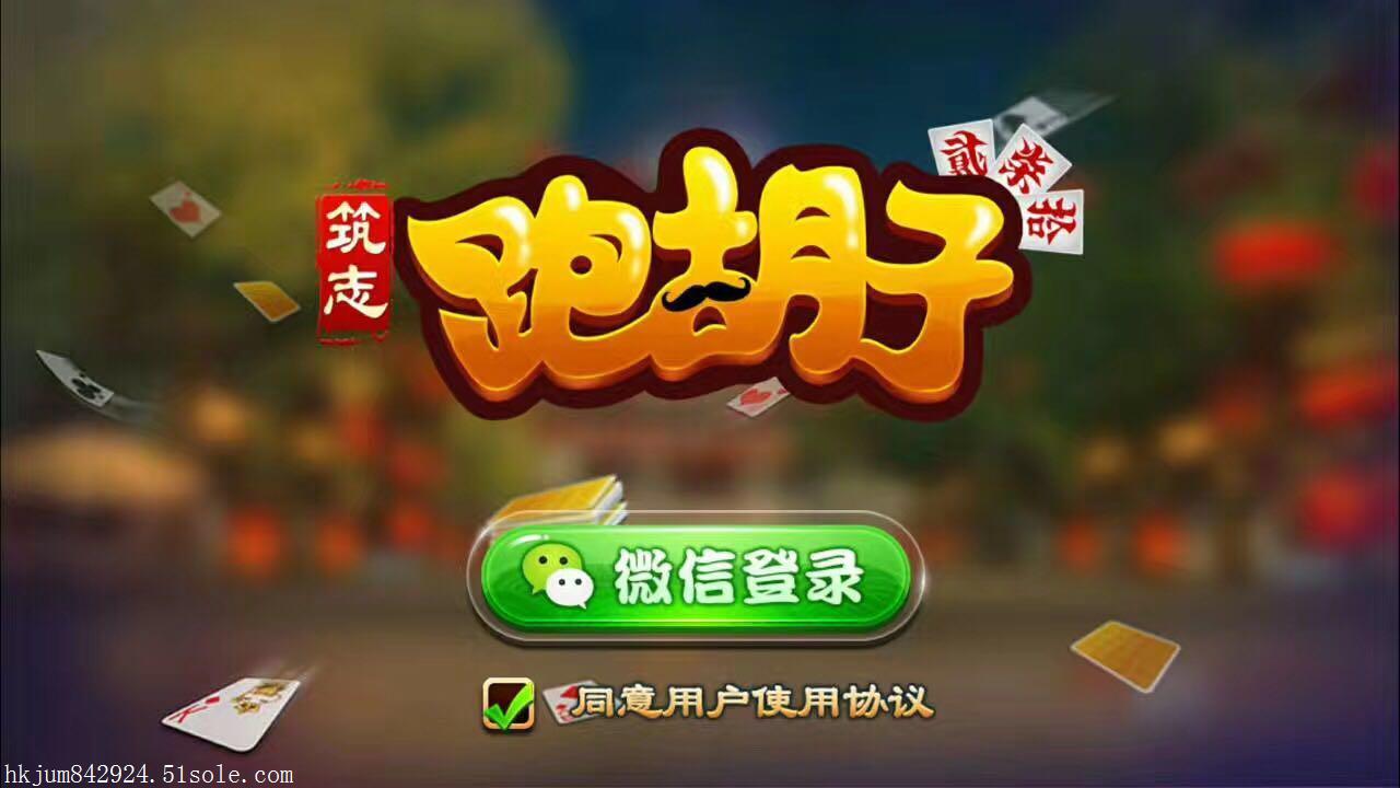 常来跑胡子怎么代理,常来跑胡子棋牌室怎么开