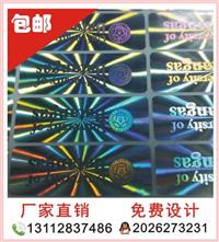 防伪标签印刷 易碎贴 防伪商标 镭射标签 激光标签