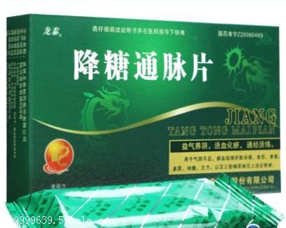 龍泰降糖通脈片哪裡賣效果怎麼樣多少錢一盒