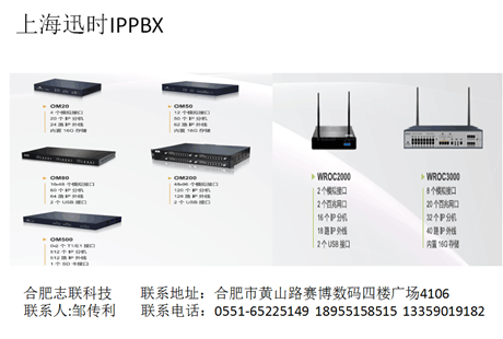 阜阳地区IP电话交换机，阜阳IP PBX交换机专家