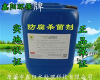 XY1 杀菌防腐剂