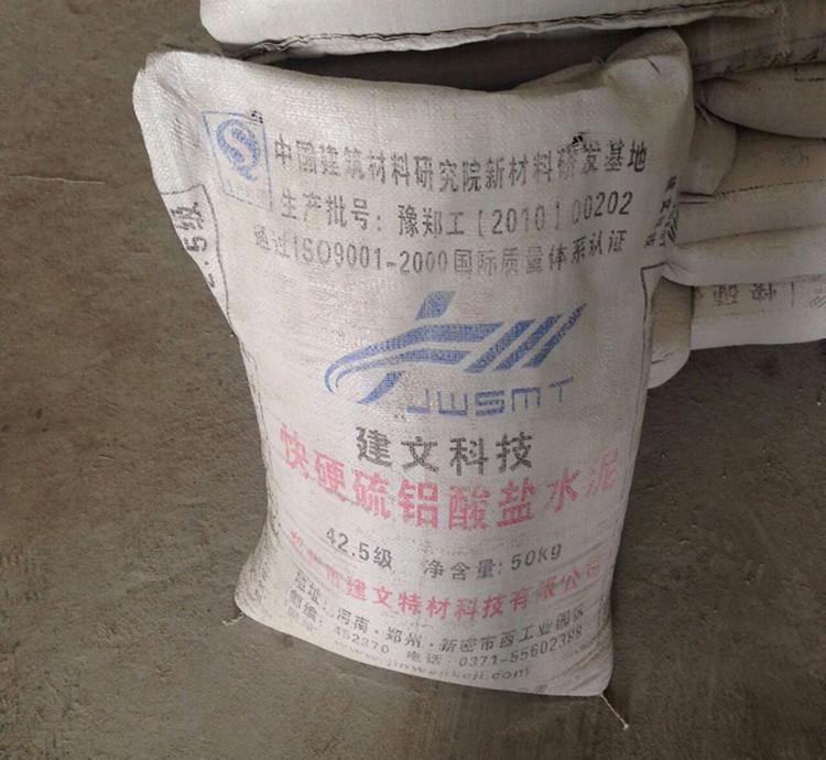 超高强（白色硫铝酸）盐水泥生产厂家