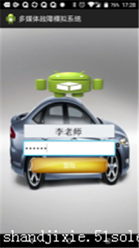 安卓蓝牙APP故障设置系统