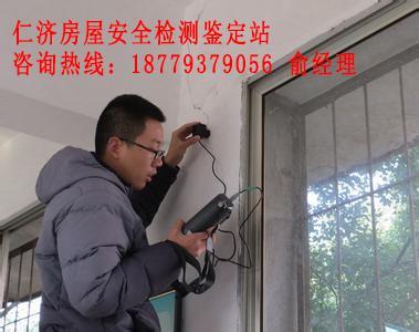 江山市房屋安全检测鉴定中心