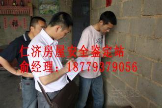 赣州市仁济房屋质量安全检测鉴定机构