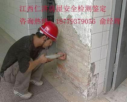 九江共青城房屋安全司法检测鉴定公司