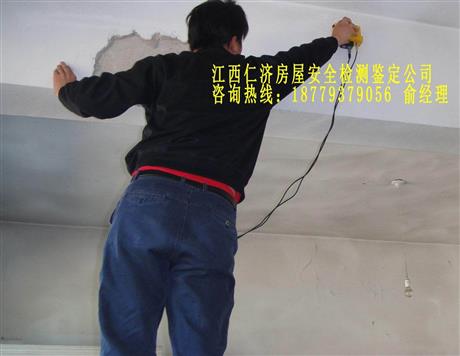 开化县房屋安全检测鉴定中心