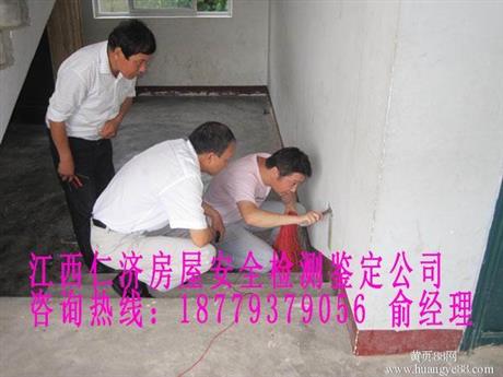 新余市房屋安全司法檢測(cè)鑒定中心