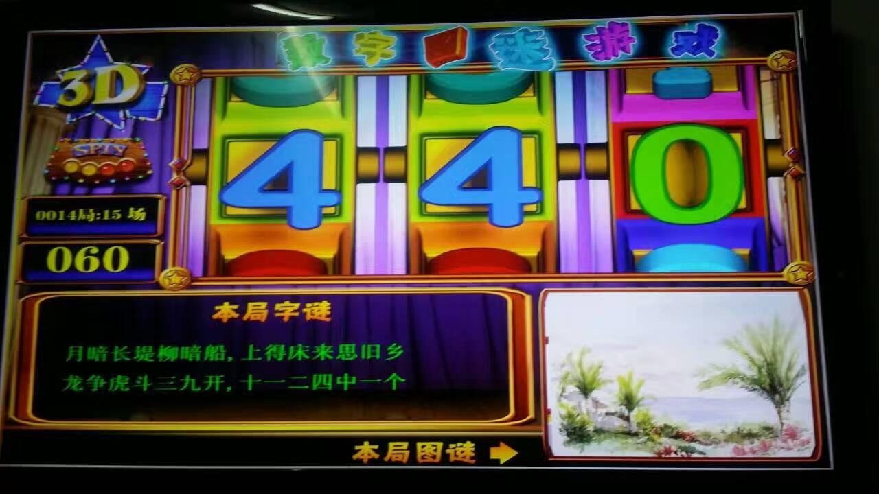 3d数字看图迷语猜数字的游戏彩票机