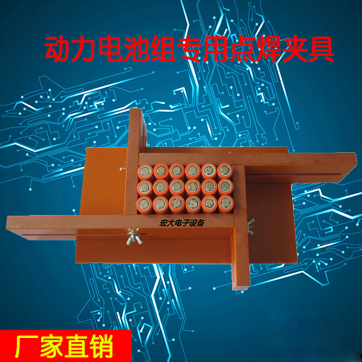 18650电池点焊夹具电动车电池夹具