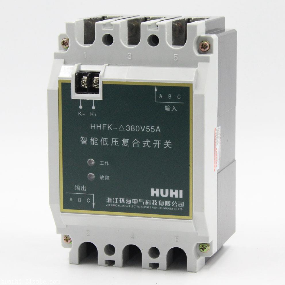 低压复合开关(塑壳)