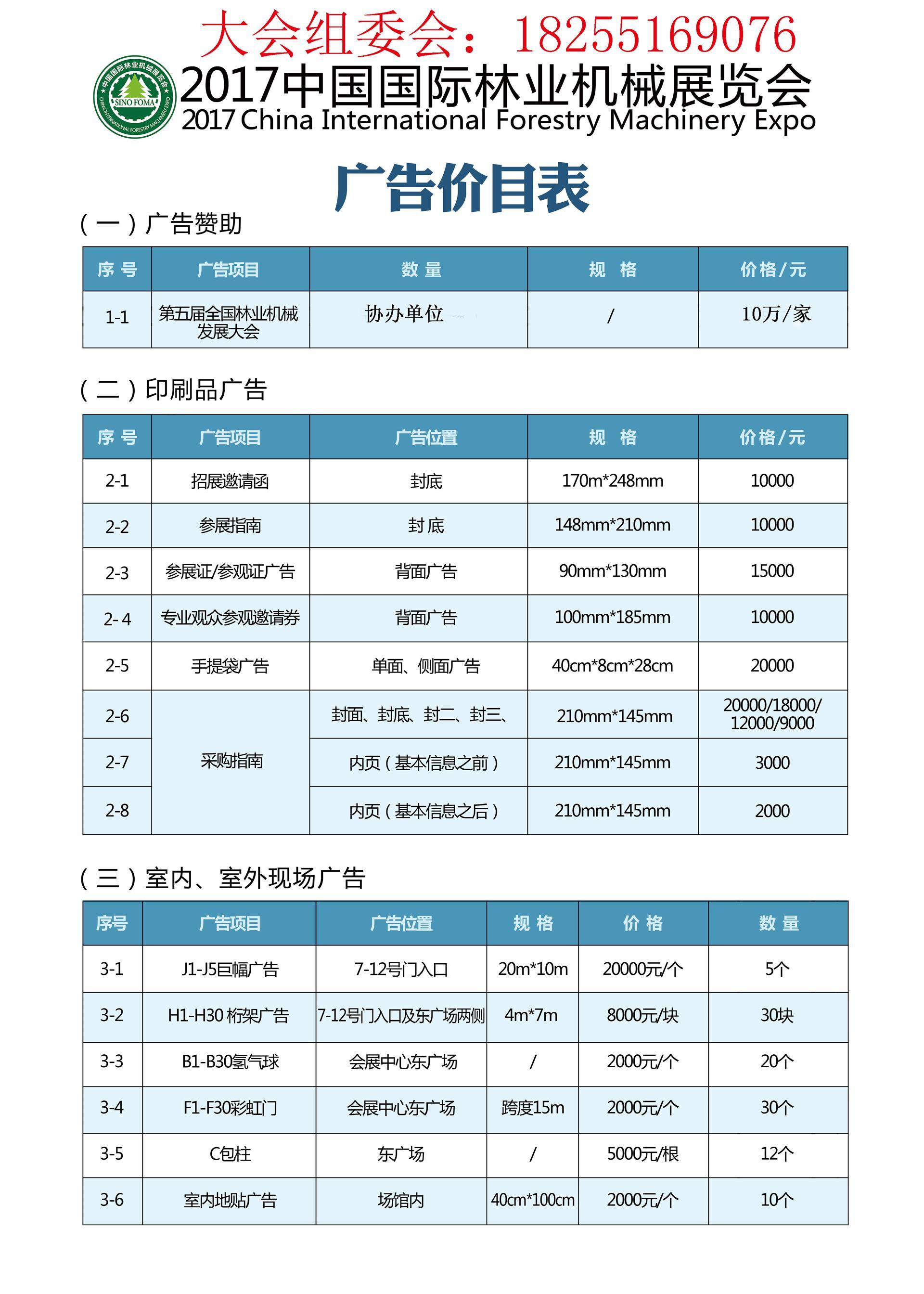 c-_users_administrator_desktop_广告价目表副本)副本