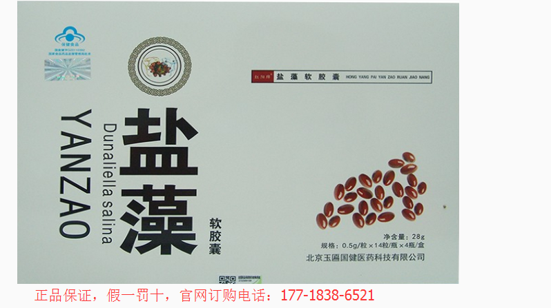 红阳盐藻对冠心病的作用,盐藻素对人体有哪些作用图片_高清图-玉匾