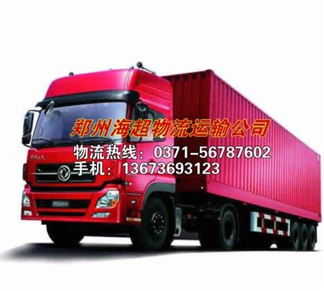 云南到郑州回程车天天发车