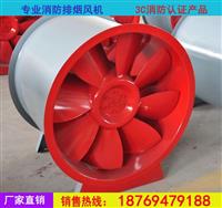 混流式消防排烟风机，排烟风机厂家