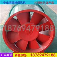 HTF消防排烟风机 3C排烟风机  消防排烟风机厂家