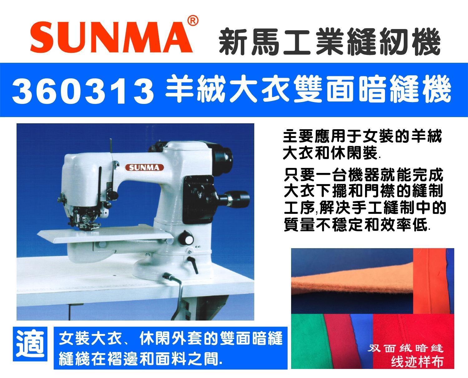 羊绒暗缝机313360羊绒大衣双面下摆门襟撬边机