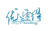 3d打印服务价格/三维建模/3d打印机耗材