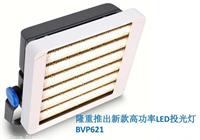 led工厂投光灯