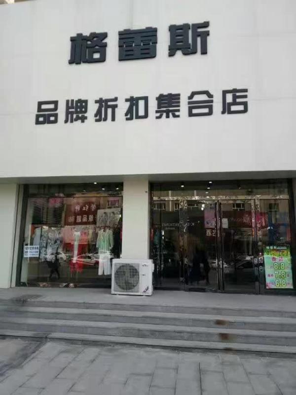 產品展廳 >品牌折扣女裝批發一手貨源不支持微商不做網店 裝修:我們