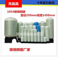 郑州1054玻璃钢罐  软化水处理罐软化树脂过滤罐