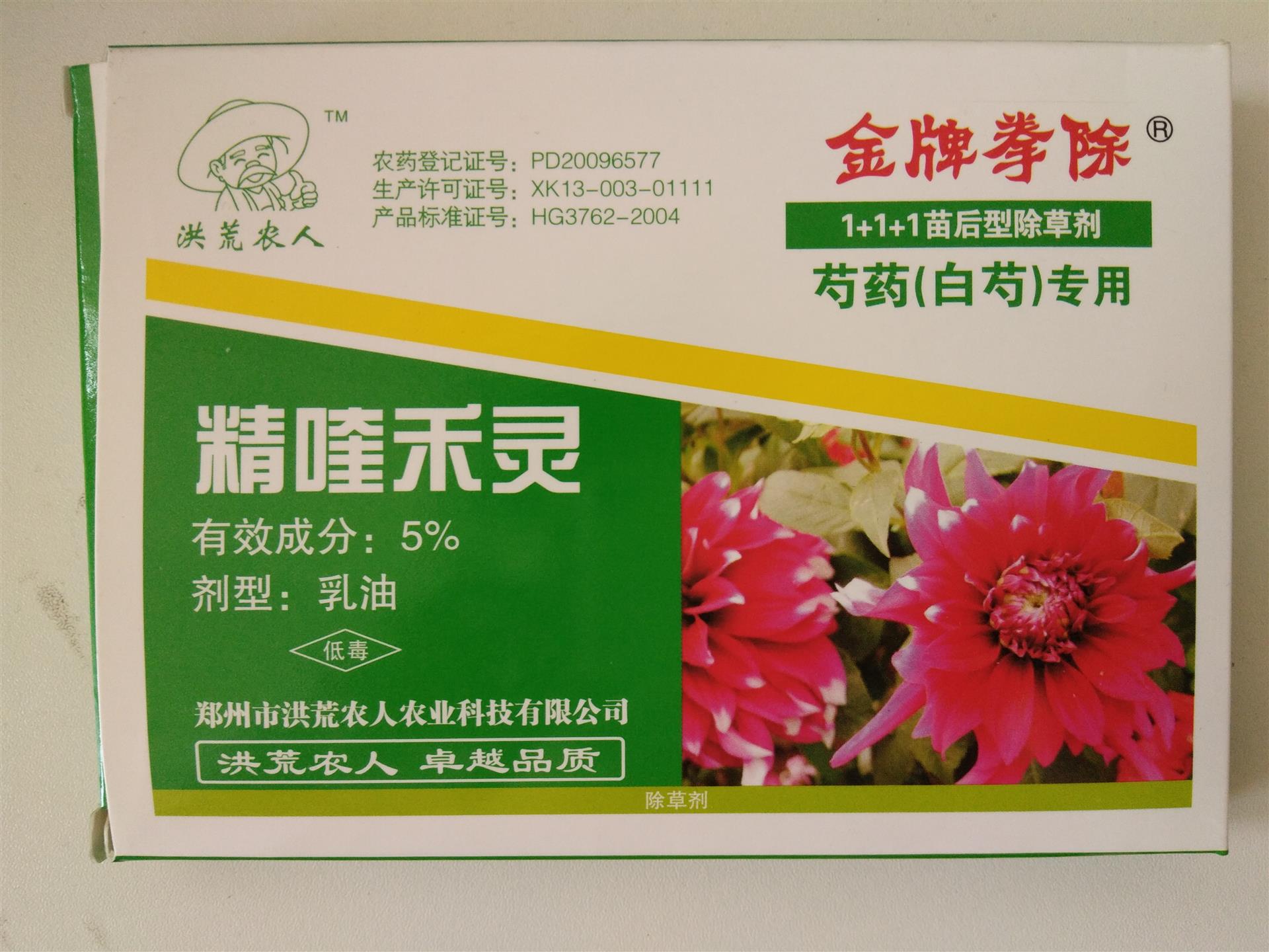 芍药除草剂图片