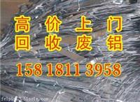 中山废铝边角料回收今日废铝价格多少钱一斤