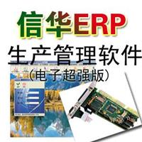 中小型电子厂进销存管理软件，电子ERP