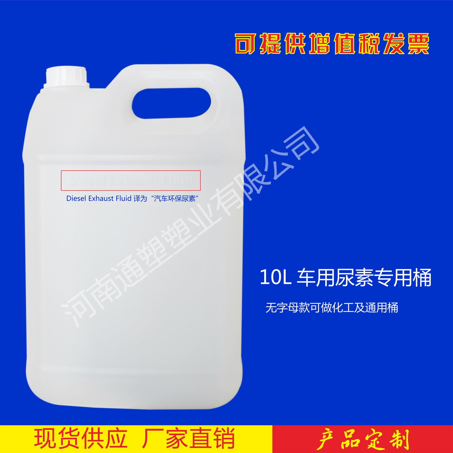 10l尿素桶10公斤车用尿素桶化工桶10l塑料桶尿素溶液桶厂家直销