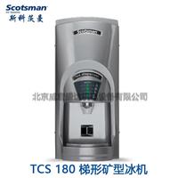 意大利进口SCOTSMAN斯科茨曼梯形矿型冰制冰机 自动售冰机TCS180
