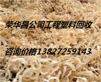 北京工程塑料回收聚四氟乙烯废料回收制品厂