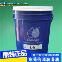原装正品OMEGA68食品级润滑油