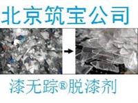 北京哪有卖脱漆剂的