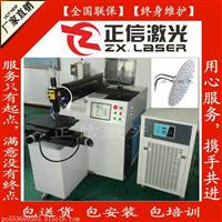 正信激光供应卫浴花洒自动焊接设备不锈钢花洒激光焊接机