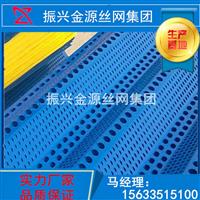 河北振兴厂家直供蓝色防风网钢板抑尘网