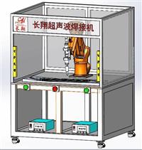 机械手超声波焊接机-全自动机械手超声波焊接机生产厂家