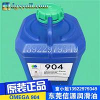 供应美国OMEGA 904超浓缩工业润滑油添加剂