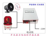 值班室电话铃声扩音器提醒器电话铃声放大器（响警报音）