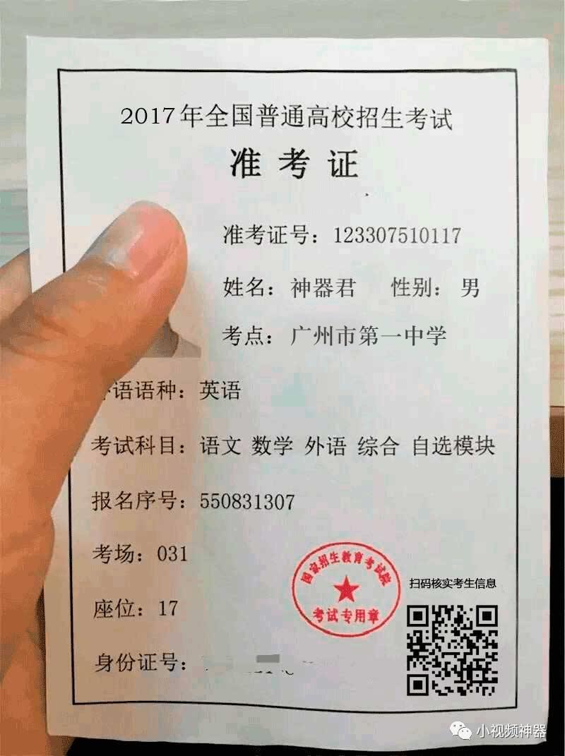 趣推app-高中准考证生成器