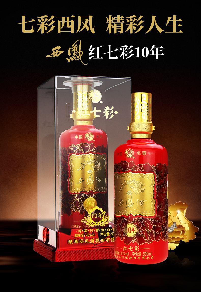 陕西七彩西凤酒销售有限公司西安红七彩西凤酒