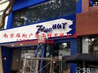南京门头制作 门店招牌制作 大型广告牌制作