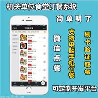 供应微信外卖订餐系统 广州微信订餐系统报价厂家 食堂订餐系统