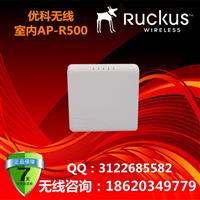 美国优科R500室内办公室无线AP/Ruckus R500酒店专用AP