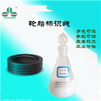 龙得润水性轮胎标识线液1510-W 橡胶脱模剂 轮胎划线漆