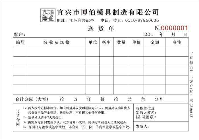 送貨單定做送貨單送貨單表格二三聯送貨單送貨廠家製做無碳聯聯單