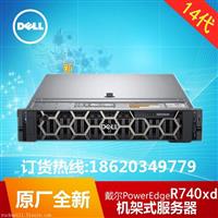 戴尔R740xd服务器/PowerEdge R740xd机架式服务器/东莞dell总代