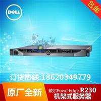 戴尔r230服器/PowerEdge R230机架式服务器/dell r230服务器