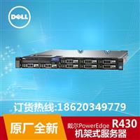 戴尔PowerEdge R430机架式服务器/dell r430服务器/东莞dell总代