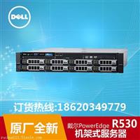 戴尔PowerEdge R530机架式服务器/dell r530数据服务器/dell总代